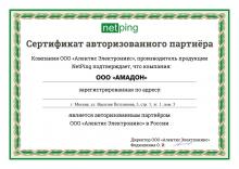 Сертификат авторизованного партнера Netping