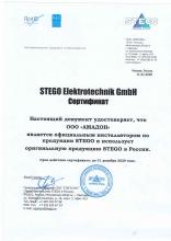 Сертификат официального инсталлятора Stego